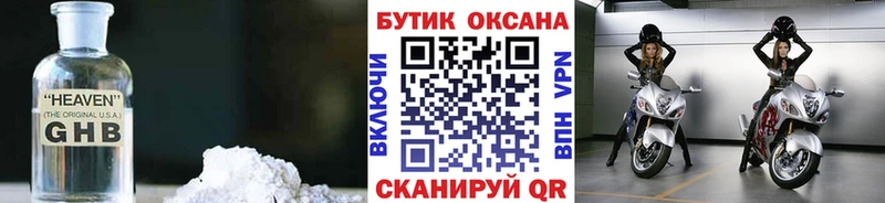 Бутират GHB  Купить  Бородино 