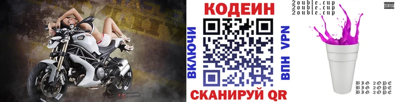 Codein напиток Lean (лин)  Купить где  Бородино 